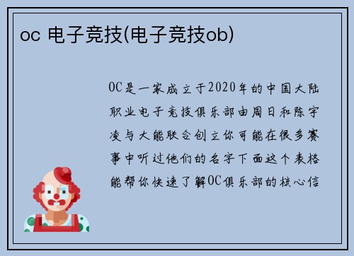 oc 电子竞技(电子竞技ob)