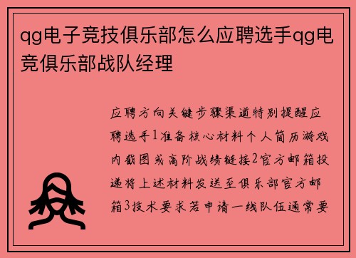 qg电子竞技俱乐部怎么应聘选手qg电竞俱乐部战队经理