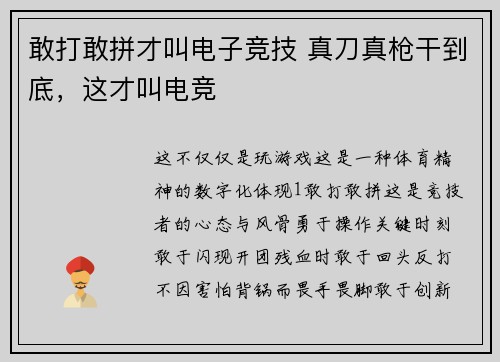 敢打敢拼才叫电子竞技 真刀真枪干到底，这才叫电竞