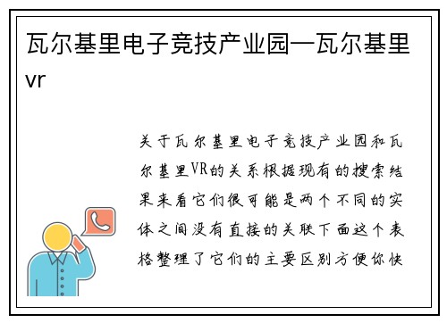 瓦尔基里电子竞技产业园—瓦尔基里vr